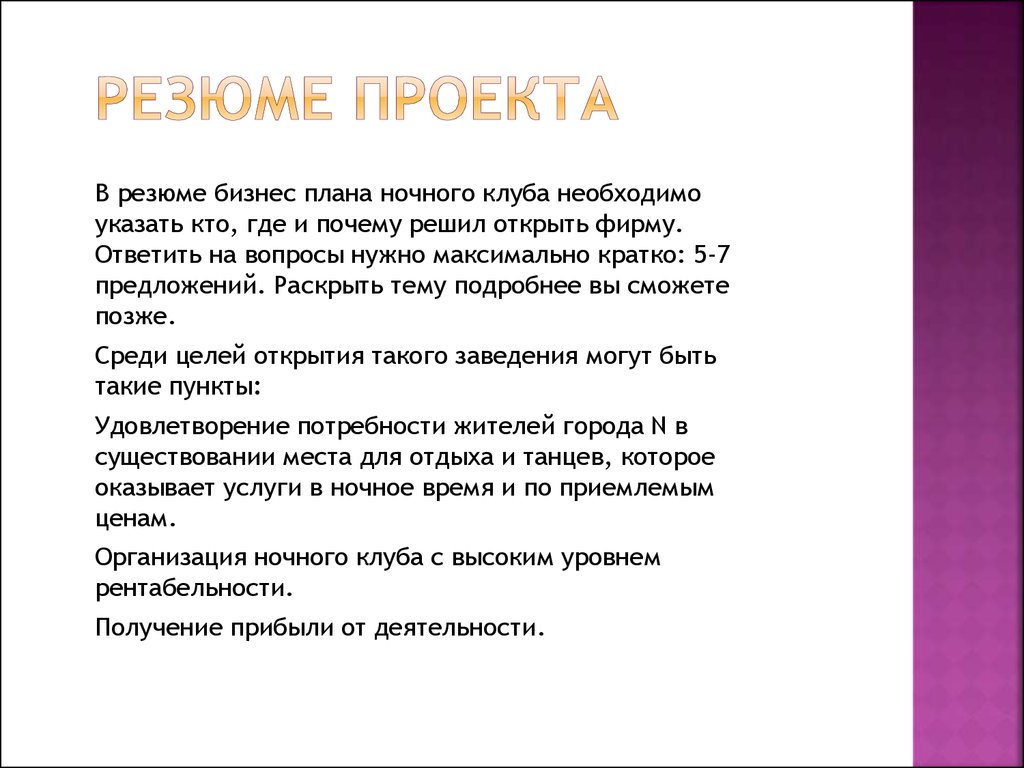 Контрольная работа по теме Разработка проекта ночного клуба