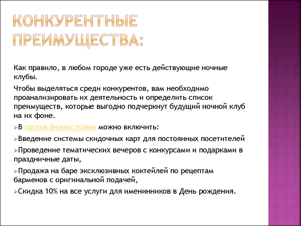 Контрольная работа по теме Разработка проекта ночного клуба