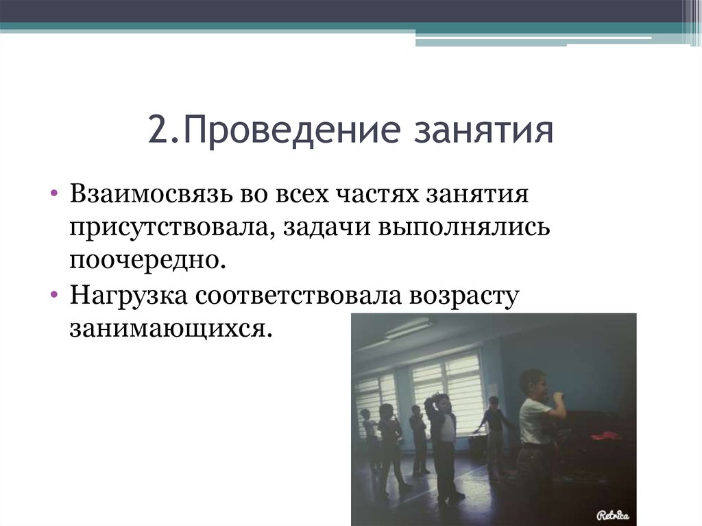 Проведение 2. Присутствовать на занятии или на занятие. Не присутствовала на занятиях.