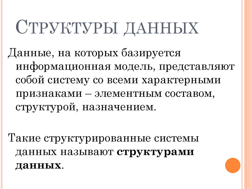 Какие структуры данных соответствуют структурам данных для внешней памяти