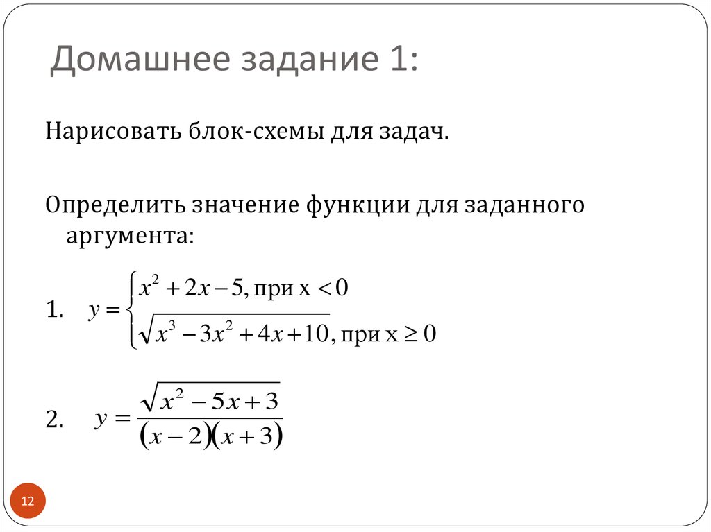 Значение функции при заданном аргументе