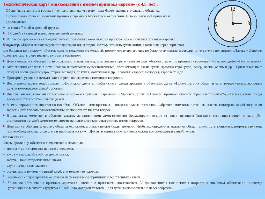 Проявилось какое время. Технологические карты ознакомления с именами признаков. Признаки времени. Технологическая карта “ознакомление со свойствами дерева”. Технологическая карта ознакомления с именим признака 