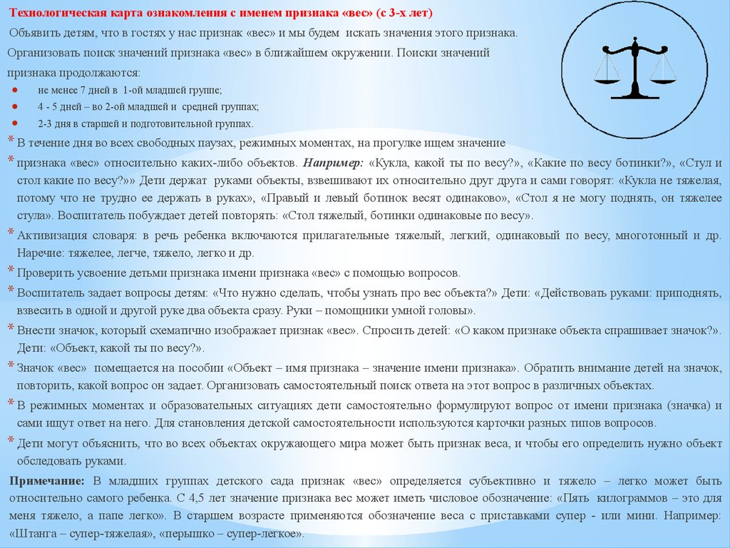 Признаки вес. С технологической картой ознакомлены. Технологическая карта ознакомление с именем признака форма. Технологическая карта ознакомления с именим признака 