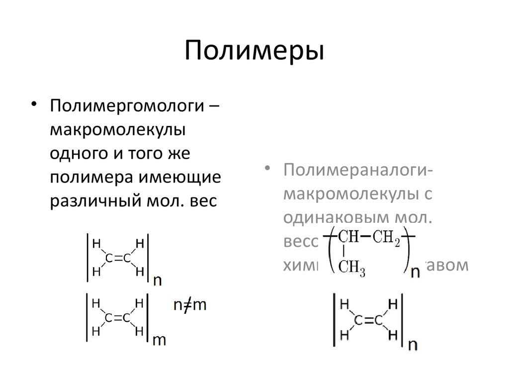 Полимеры химия фото