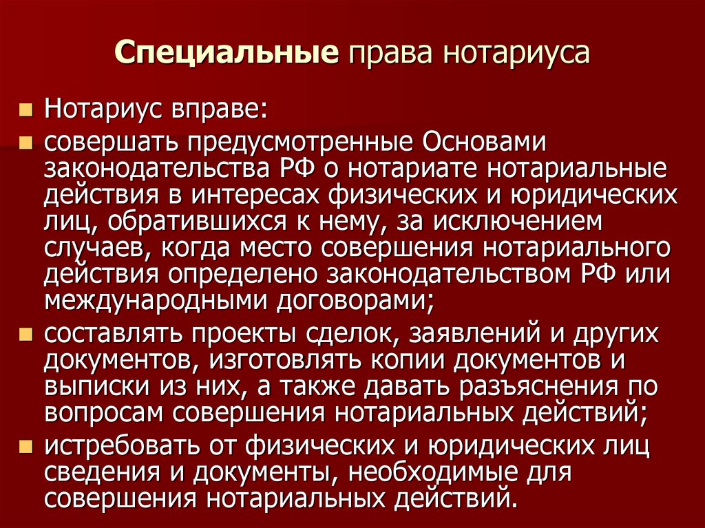 Ответственность нотариуса