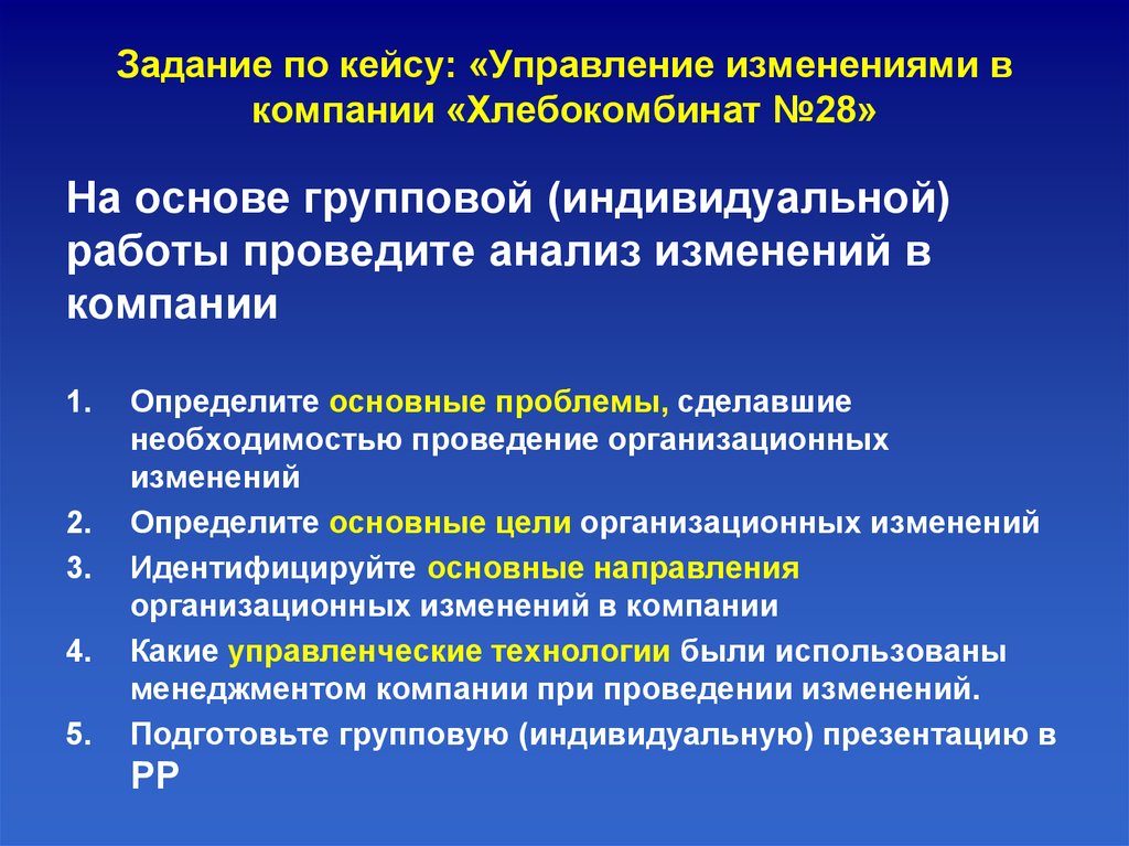 Расскажите о тех изменениях в организации. Изменение организационной структуры. Изменение организационной структуры предприятия. Пересмотр организационной структуры. Изменения в организационной структуре организации.