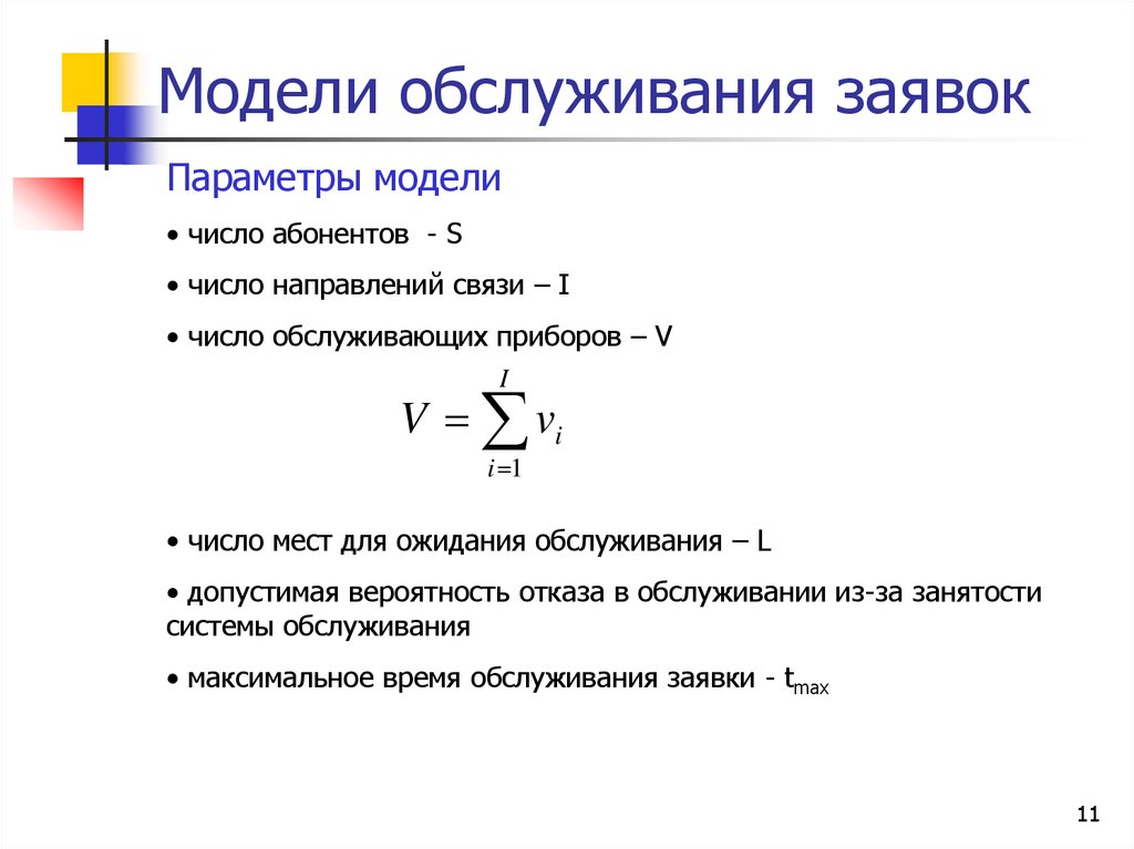 Количество моделей. Модель обслуживания. Среднее время обслуживания одной заявки. Вероятность ожидания обслуживания. Вероятность обслуживания заявки.