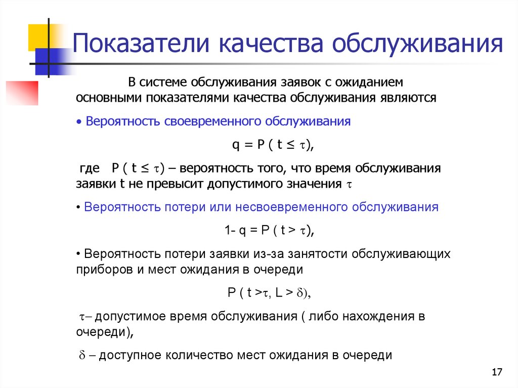 Дополнительный коэффициент. Коэффициент качества услуг формула. Показатель качественное обслуживание. Показатели качества обслуживания.