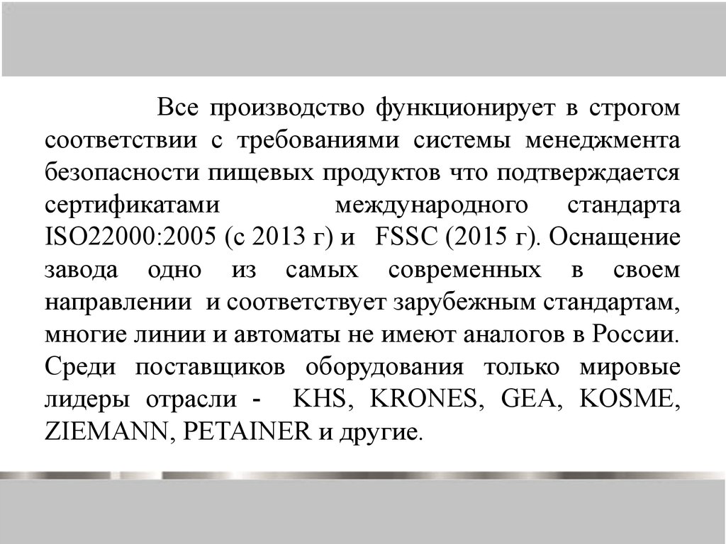 Выполнен в строгом соответствии. Строго в соответствии.