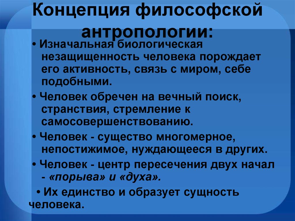 Философская антропология