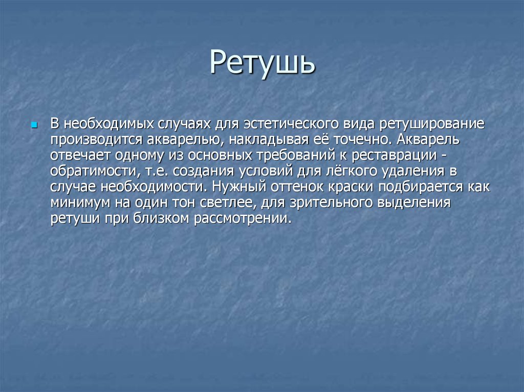 Pетушь