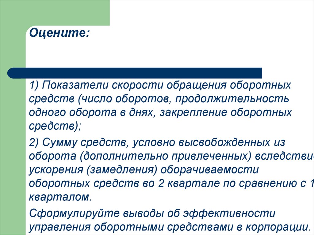 Показатель быстроты. Показатели скорости обращения оборотных средств. Скорость обращения оборотных фондов. Скорость обращения оборотных средств характеризуется. Скорость обращения оборотных средств, обороты.