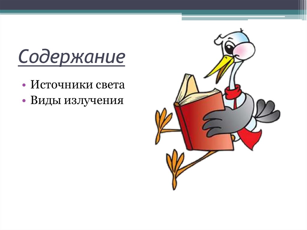 Содержание