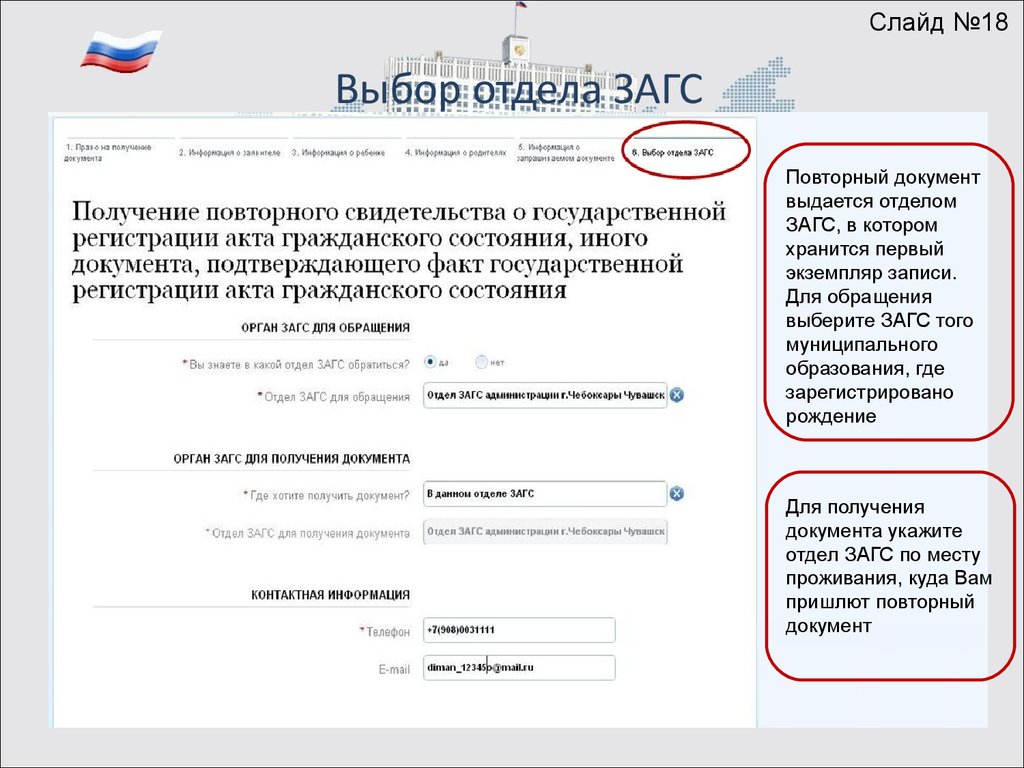 Документ повторно. Как выбрать Наименование органа ЗАГС В госуслугах. Как правильно написать отдел ЗАГС В госуслугах. Как на госуслугах записать запись акта гражданского состояния. Наименование органа, составившего запись.