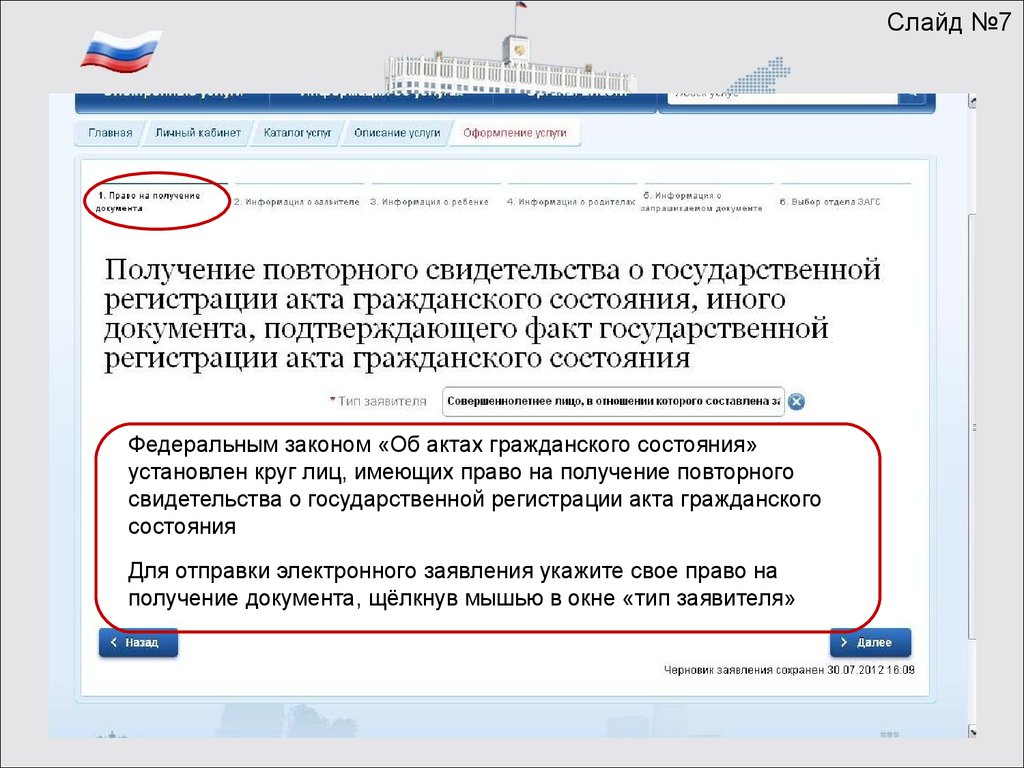 Закон об актах гражданского состояния. Запрос об актах гражданского состояния. Как сделать запрос об акте гражданского состояния. Презентации о выдаче повторных свидетельств.