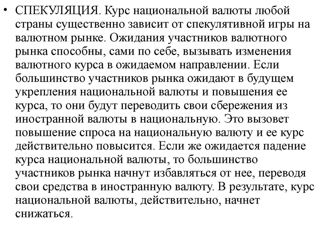 Спекуляция. Спекулятивные операции. Спекуляция примеры. Спекуляция в рыночной экономике.