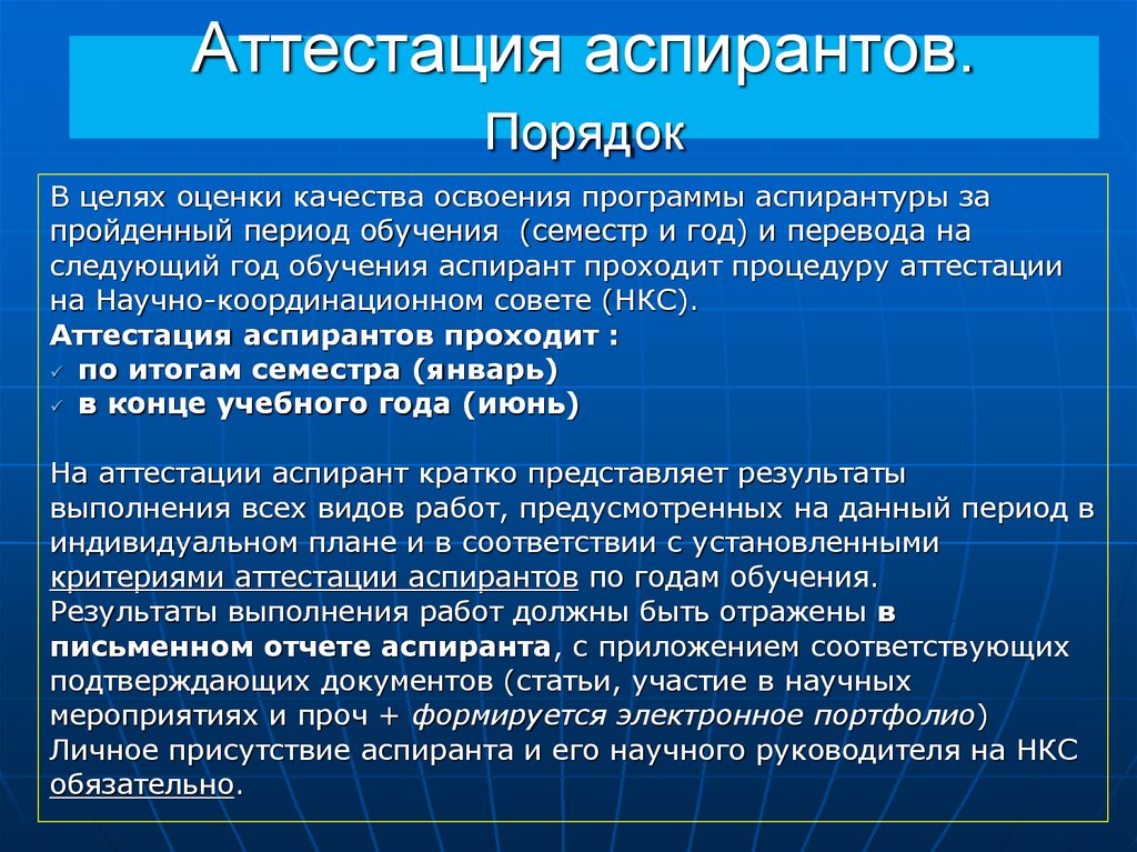 Химия аттестация. Аттестация аспирантов. Аттестация научным руководителем. Аттестация аспирантов презентация. Промежуточная аттестация аспиранта.