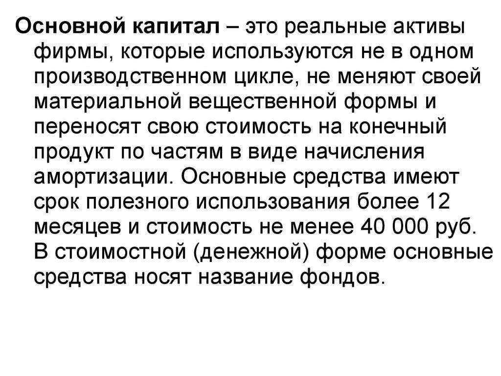 Реальные Активы примеры. Форма реальных активов. Реальные Активы недостатки.