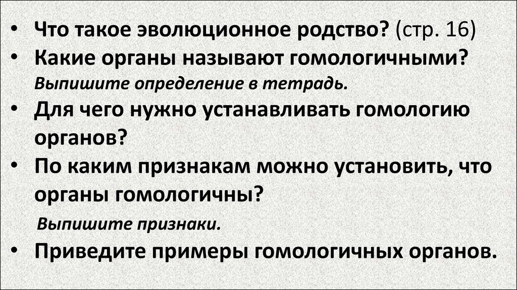 Что такое эволюция. Гомологи аналоги таблица. Эволюционное родство. Сравнительная характеристика гомологичных и аналогичных органов. Аналог и гомолог разница.