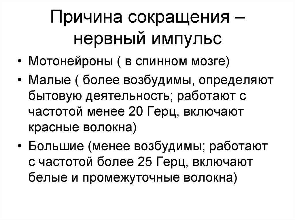 Нервные сокращения. Нервное сокращение. Причины сокращение биовидов. Аббревиатура нервного мужа.