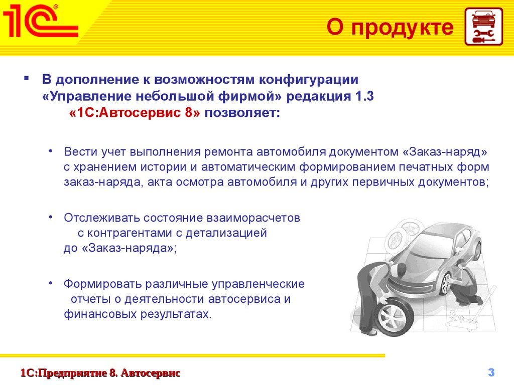 Бизнес план автосервиса презентация