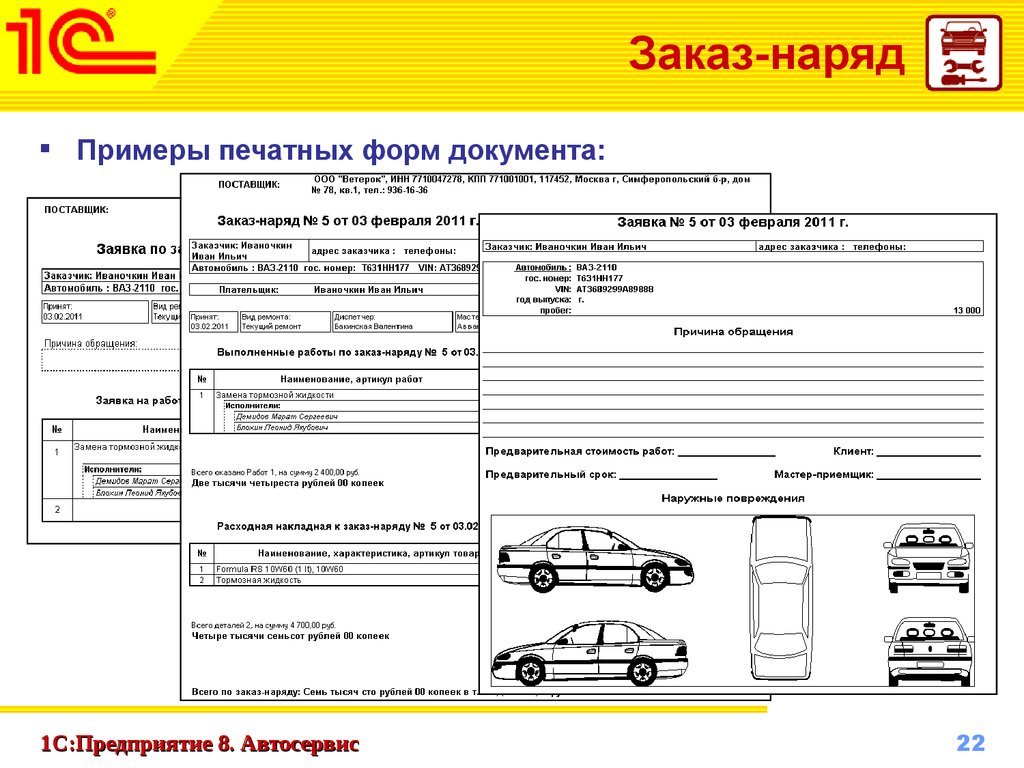 1C:Предприятие 8. Автосервис - презентация онлайн