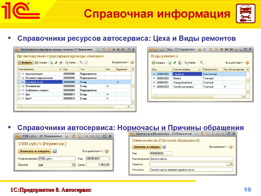 1с8 справочники