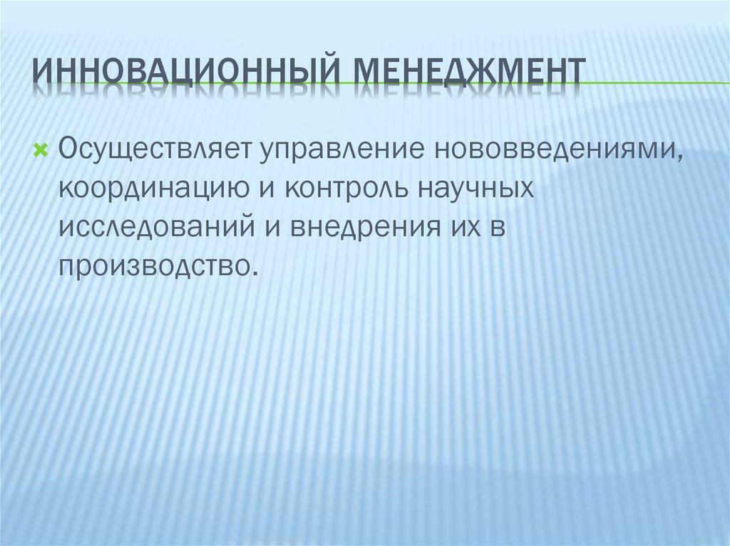 Что такое менеджмент презентация