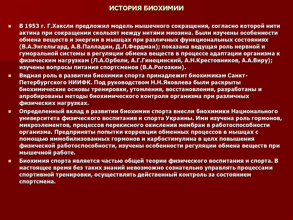 Биохимические основы работоспособности презентация