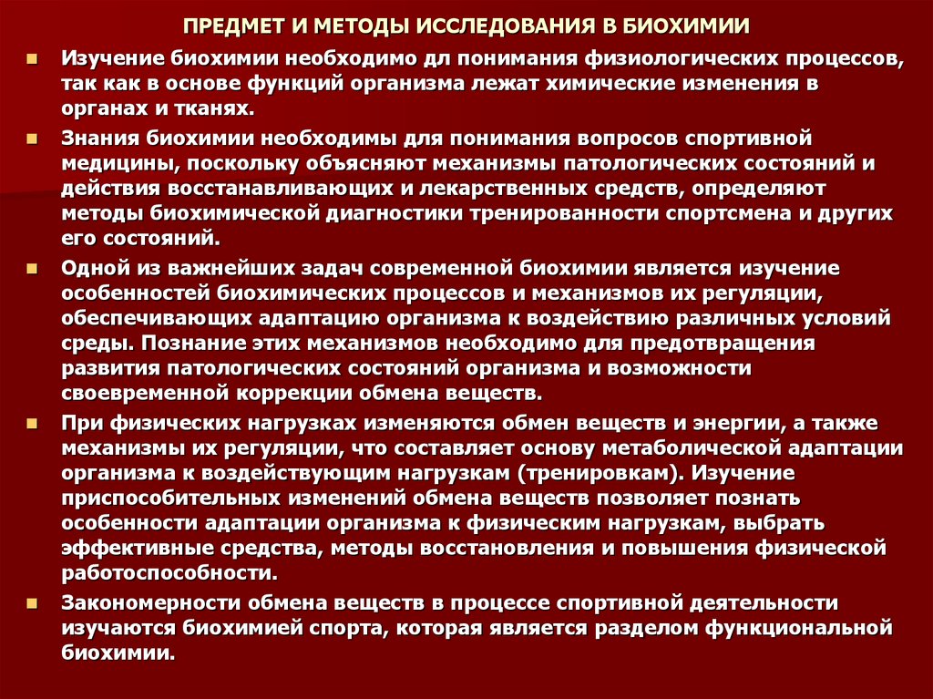 Биохимическое исследование алгоритм. Объект и предмет изучения биохимии. Предмет и методы исследования. Биохимические методы исследования. Особенности биохимических процессов.