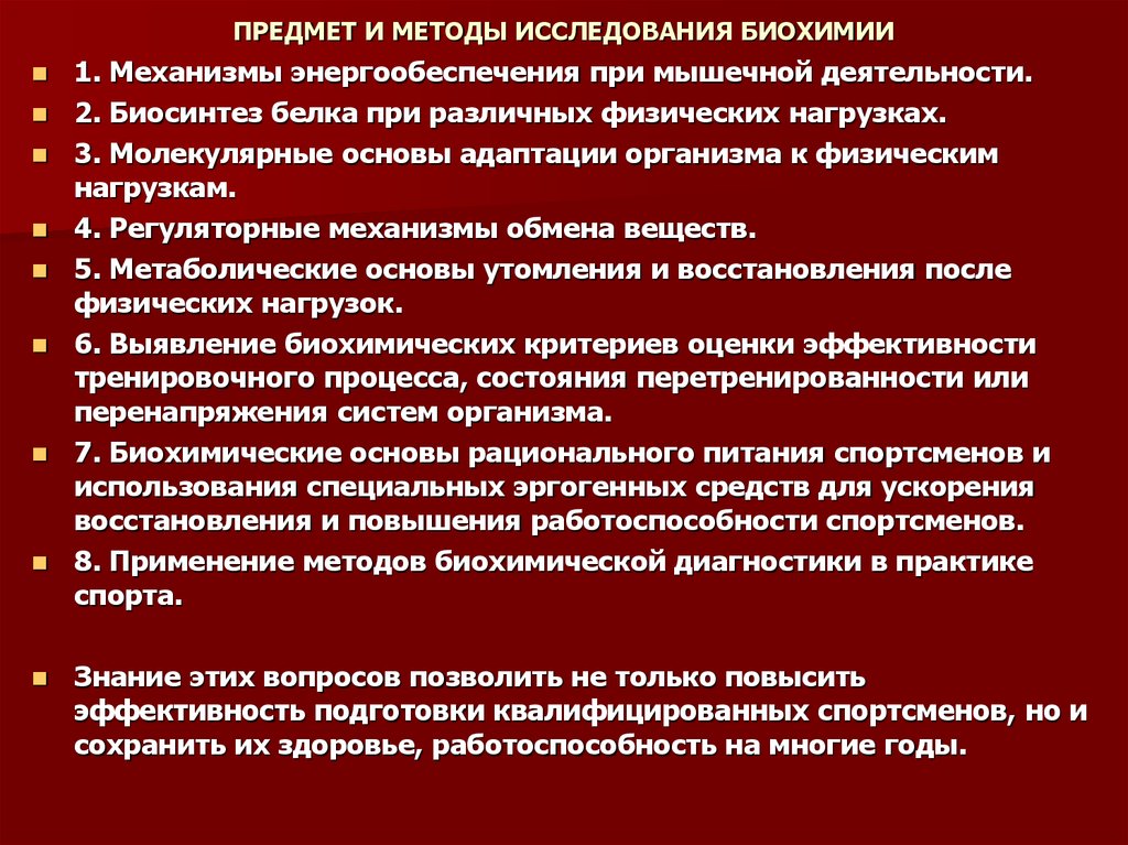 Биохимический метод исследований позволяет. Биохимия предмет изучения методы исследования. Объект изучения биохимии. Объекты биохимического исследования биохимия. Биохимический метод объект исследования.