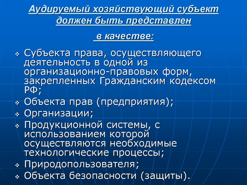 Хозяйствующий субъект должен. Организационно-правовые формы хозяйствующих субъектов. Организацио́нно-правова́я фо́рма хозяйствующего субъекта. Объектами прав хозяйствующих субъектов являются. Полномочия хозяйствующих субъектов.