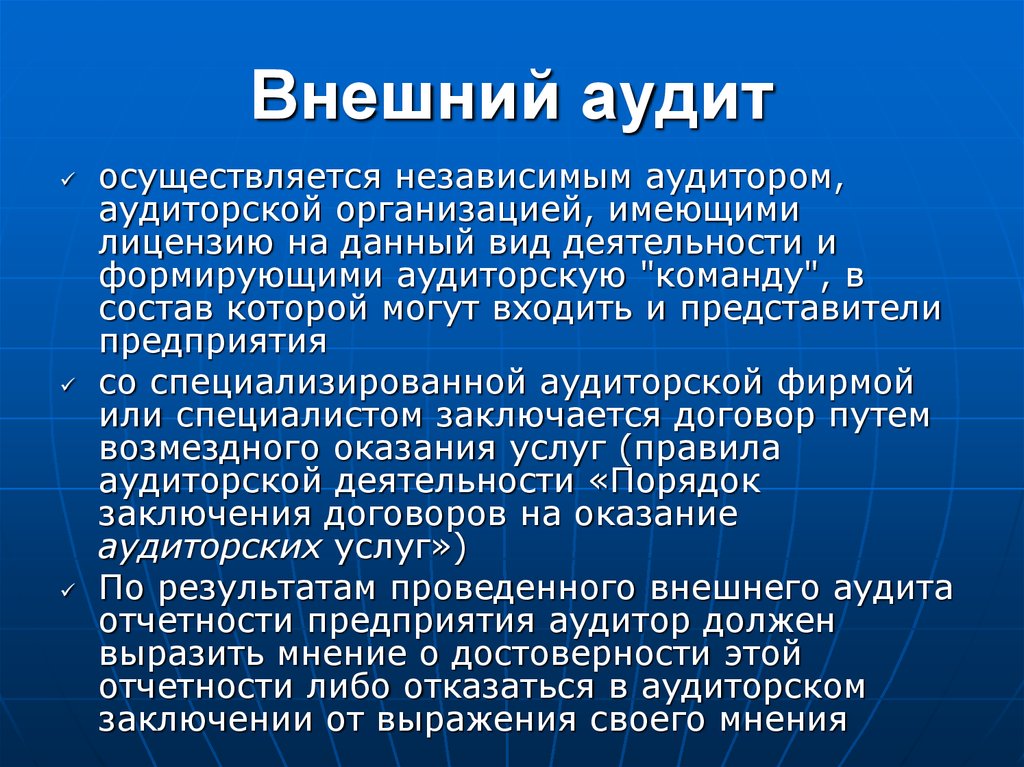 Презентация аудит поставщиков