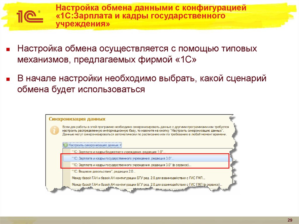 1с кадры государственного учреждения. Зарплатные конфигурации 1с. Конфигурация «1с:зарплата и кадры». 1с:зарплата и кадры государственного учреждения 8 доклад. Структура типовых конфигураций 1с.