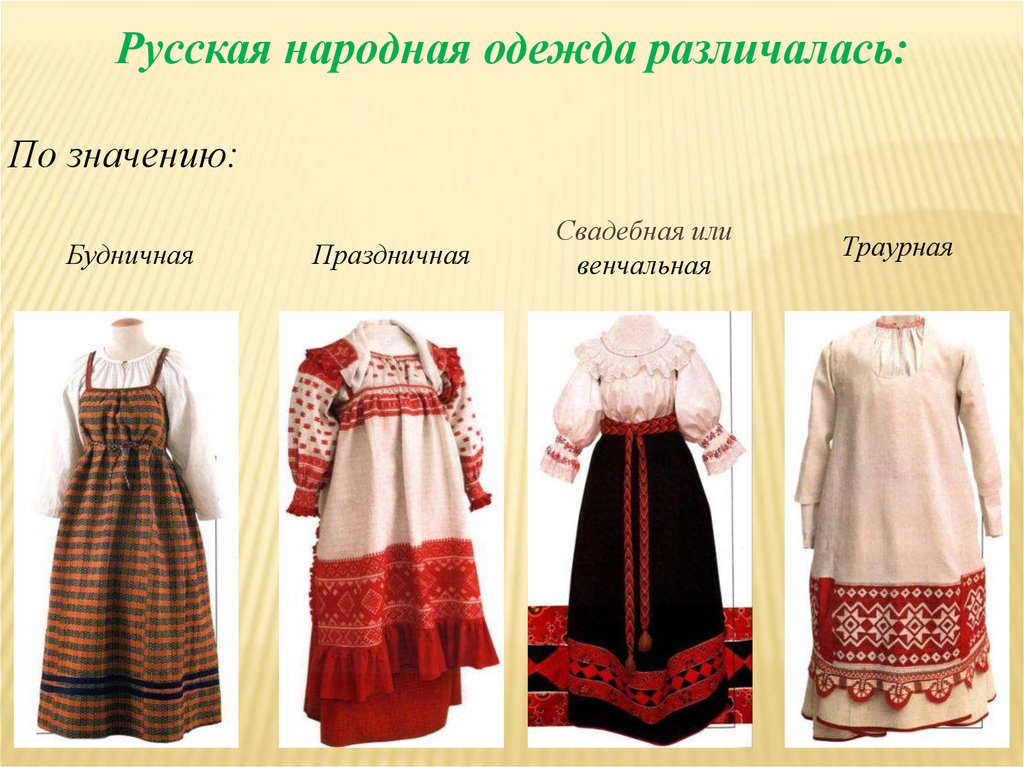 Русский национальный костюм - online presentation