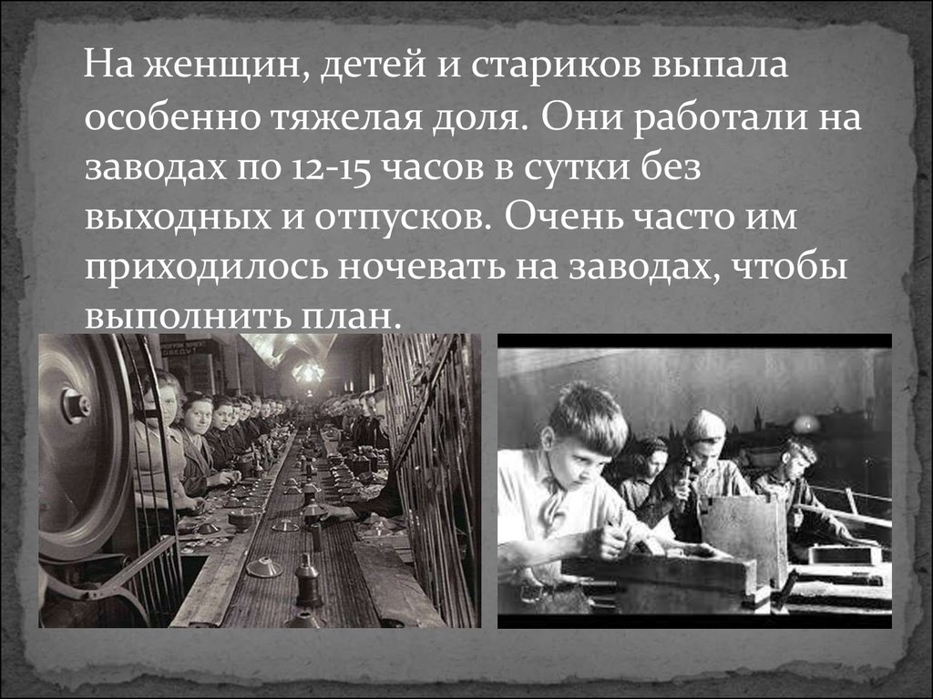 Особенно тяжело. Кировская область в годы ВОВ. Кировская область в годы ВОВ презентация. Заводы Кировской области в годы Великой Отечественной войны. Дети работают на заводе.