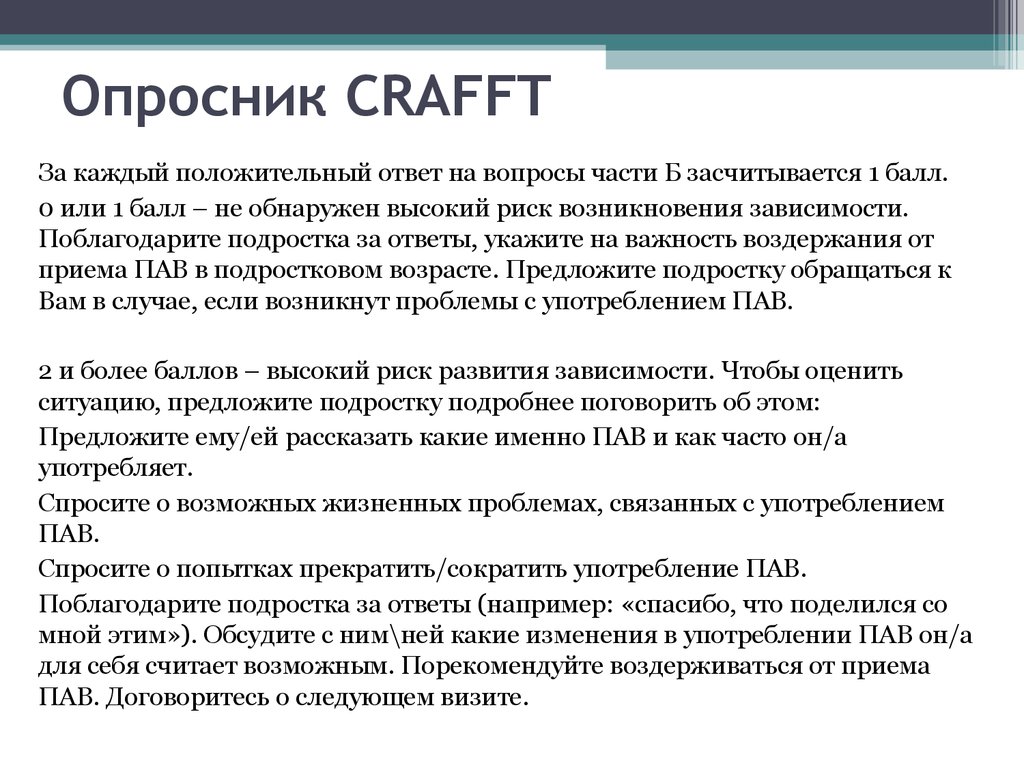 Опросник 7 7. Опросник. Опросник по рискам. Опросник заключение. Опросник Роуза положительный.