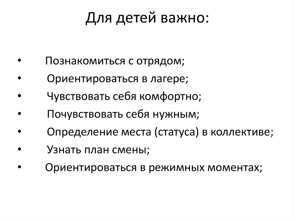 Профессионально значимые качества личности вожатого презентация