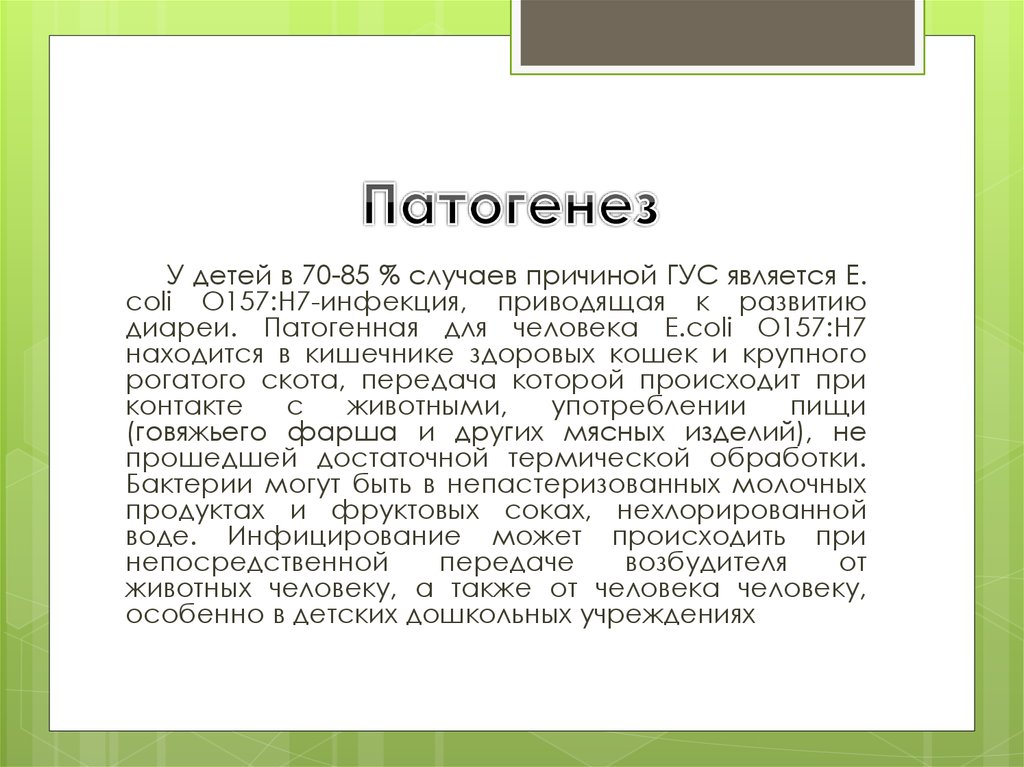 Гемолитико уремический синдром у детей презентация