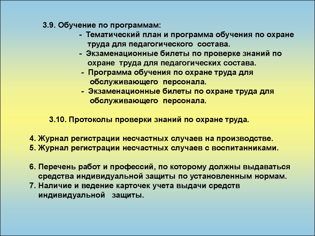 Программа проведения инструктажа неэлектротехнического персонала на группу i по электробезопасности