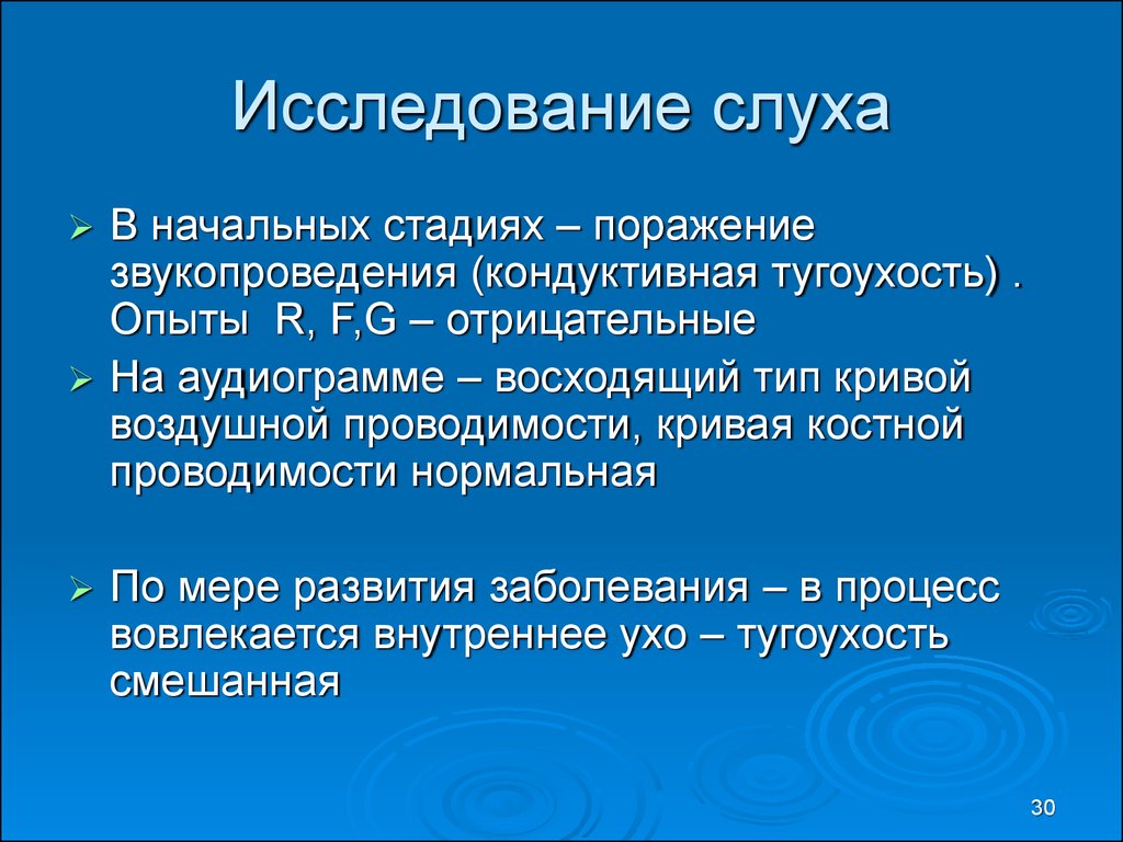 Исследование слуха. Кондуктивная сенсоневральная смешанная тугоухость. Кондуктивные нарушения слуха. Снижение слуха по кондуктивному типу. Кондуктивная двухсторонняя тугоухость.