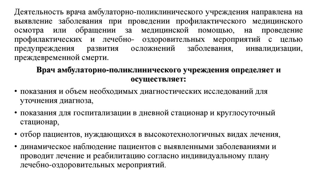 План лечебно оздоровительных мероприятий на предприятии включает