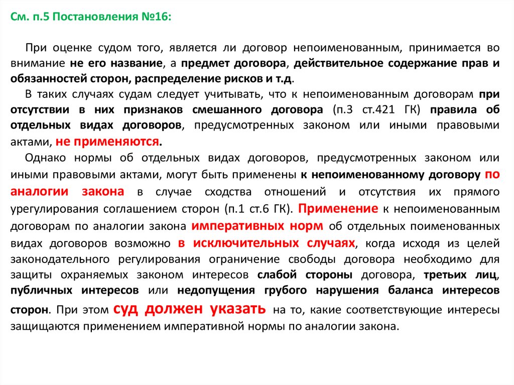 Смешанный договор виды. Непоименованный договор. Поименованные и непоименованные договоры. Непоименованные договоры ГК. Непоименованные договоры в ГК примеры.