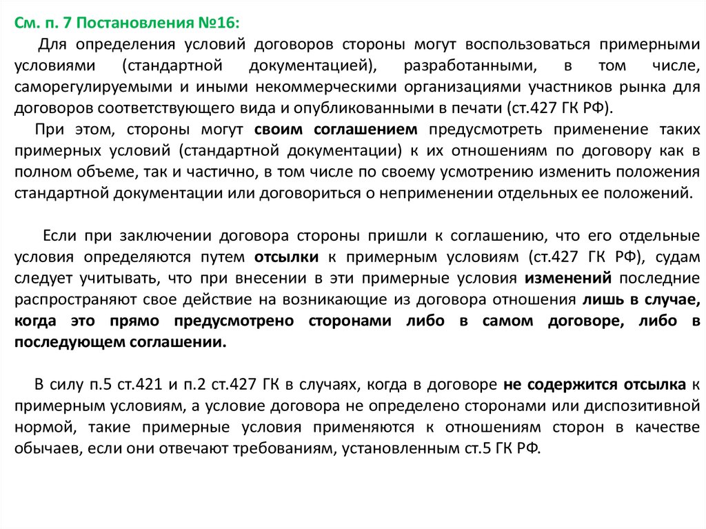 Действие договора распространяется на отношения сторон возникшие ранее