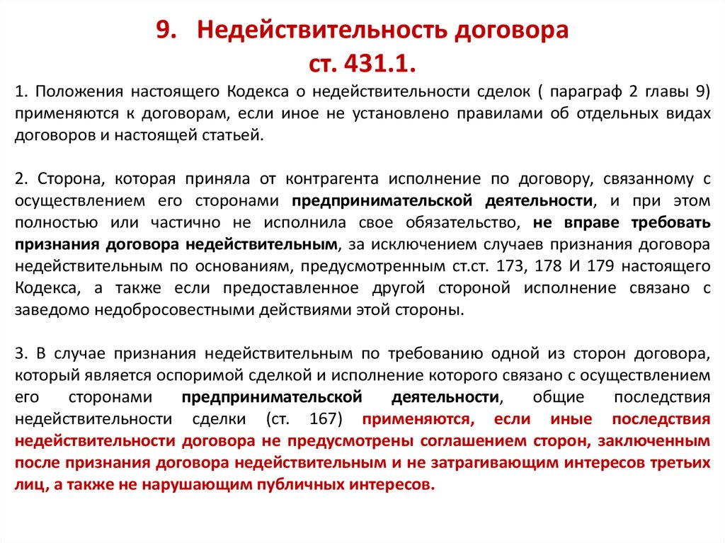 Договор распространяется на отношения, возникшие до его заключения