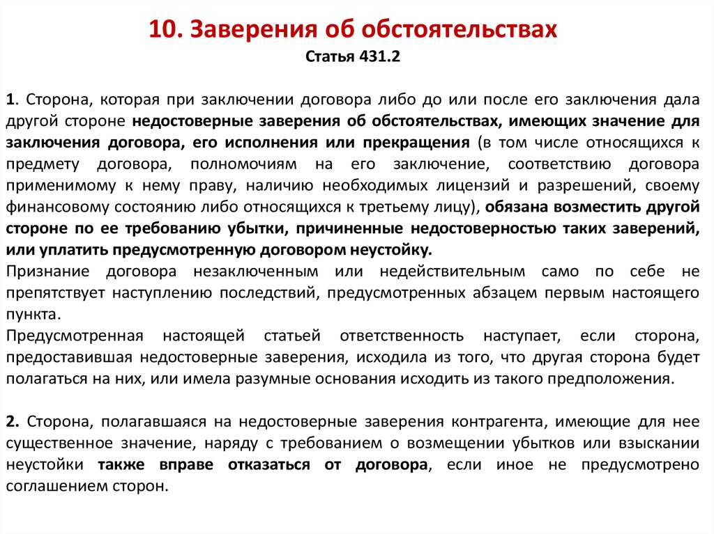 Ст 406.1. Письмо заверение об обстоятельствах. Заверение об обстоятельствах образец. Соглашение о заверениях. Действие договора распространяется на отношения сторон возникшие с.