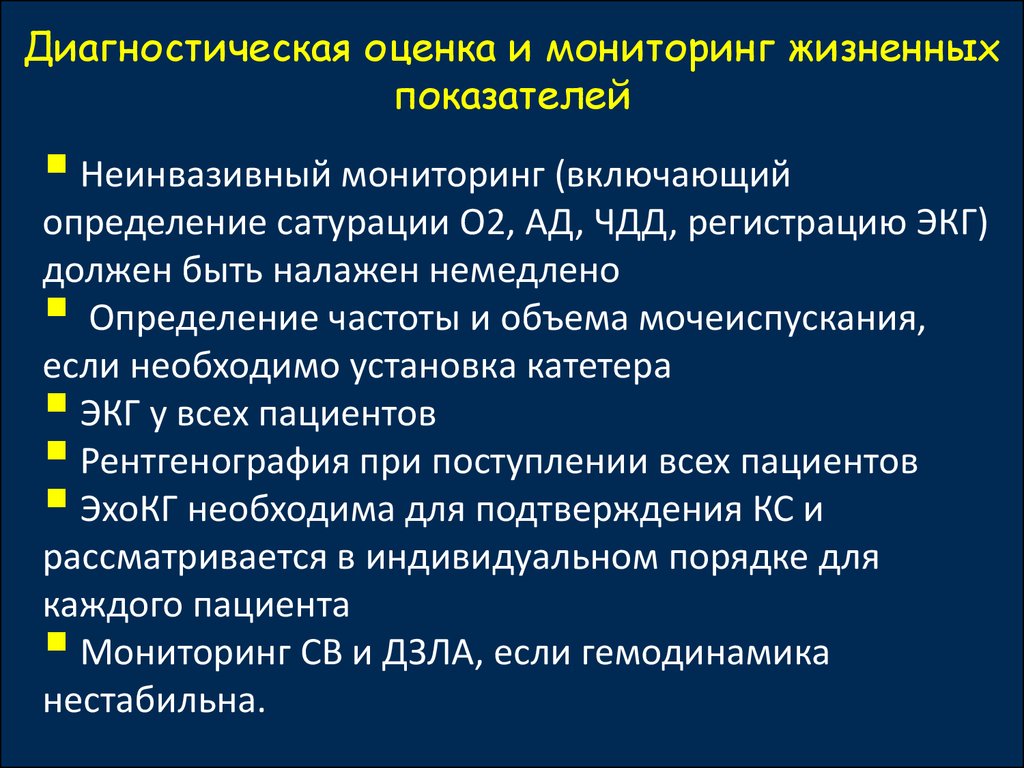 Оценка диагностики. Витальные показатели. Мониторинг жизненных показателей. Определение витальных показателей. Диагностическая оценка.