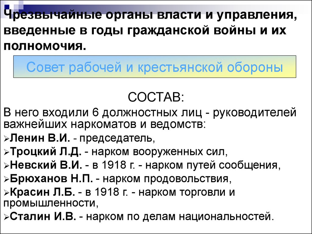 Как изменилось государственное управление. Схема чрезвычайных органов власти в годы гражданской войны. Чрезвычайные органы Советской власти. Органы государственной власти и управления в годы гражданской войны. Схема органов власти в период гражданской войны.