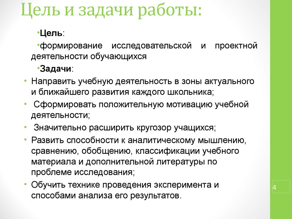 Задачи работы это что. Классификация учебно-исследовательской деятельности.