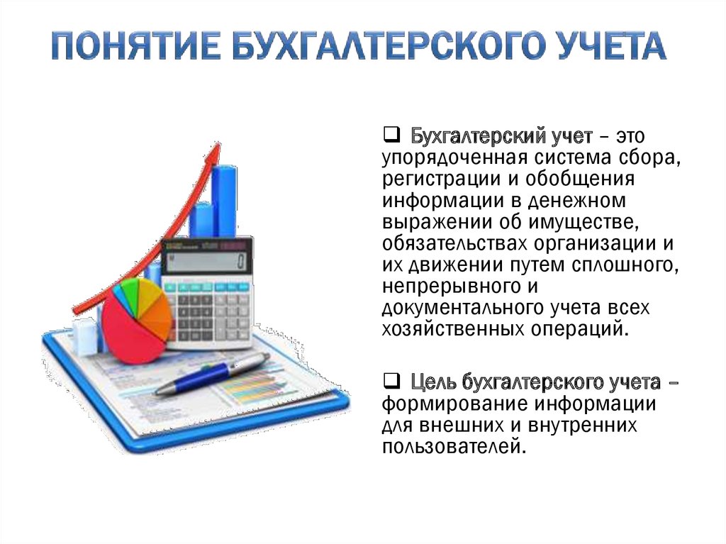 Презентация бухгалтерии пример